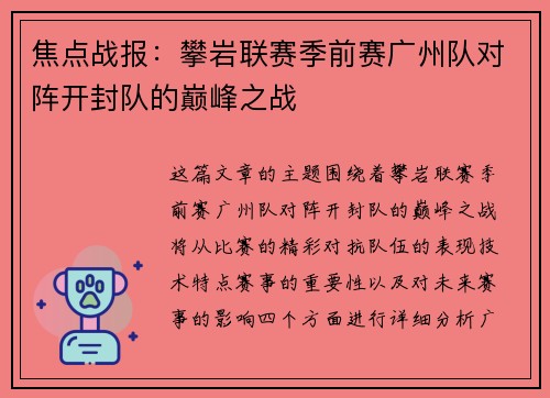 焦点战报：攀岩联赛季前赛广州队对阵开封队的巅峰之战