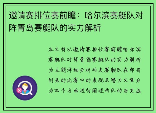 邀请赛排位赛前瞻：哈尔滨赛艇队对阵青岛赛艇队的实力解析